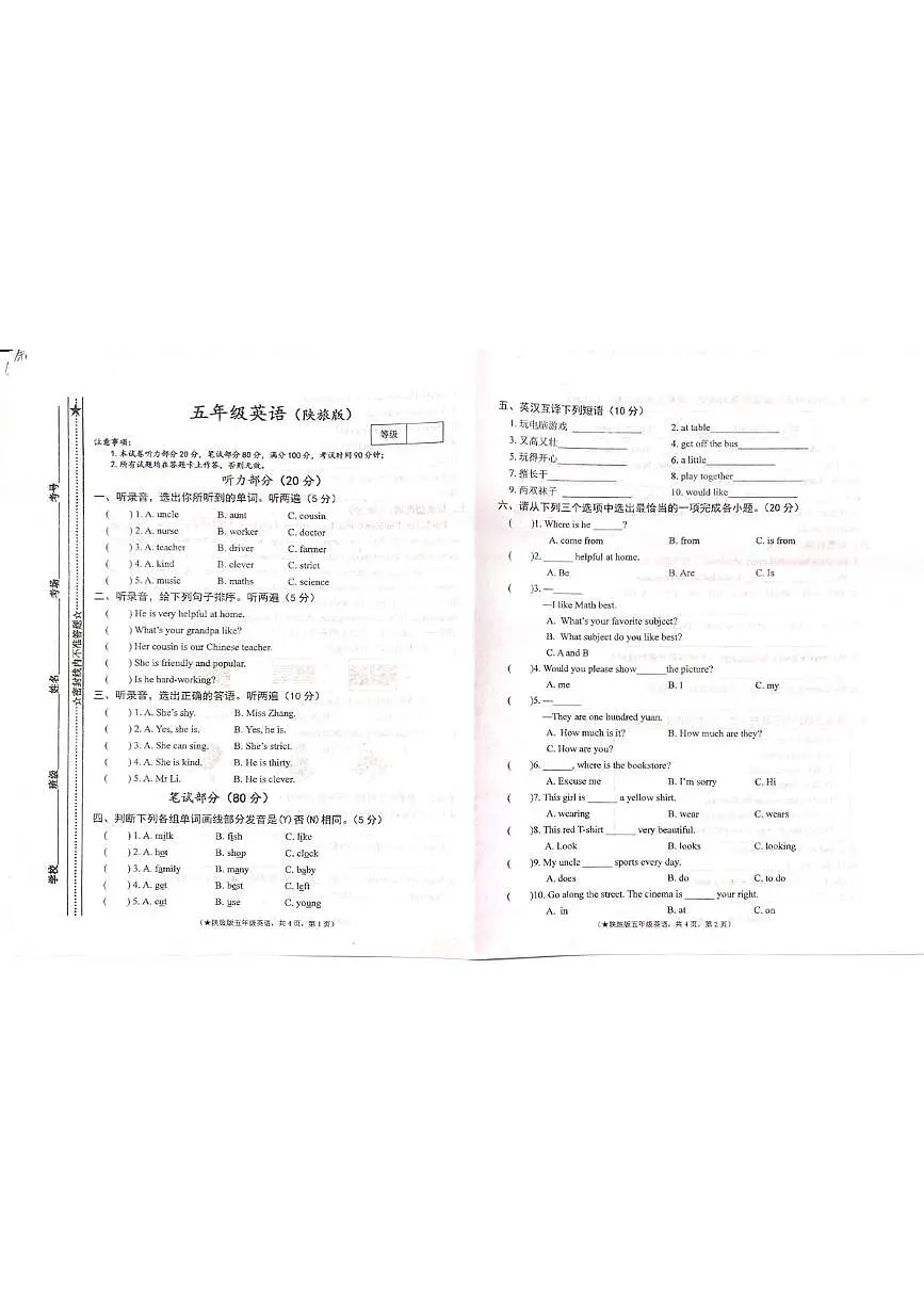 甘肃省天水秦州区长城中学等校2025-2026学年五年级上学期期末英语试题第1页