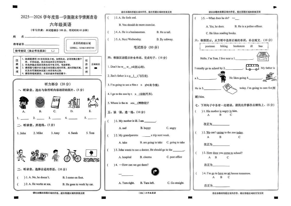甘肃省兰州市永登县2025-2026学年六年级上学期期末英语试题第1页