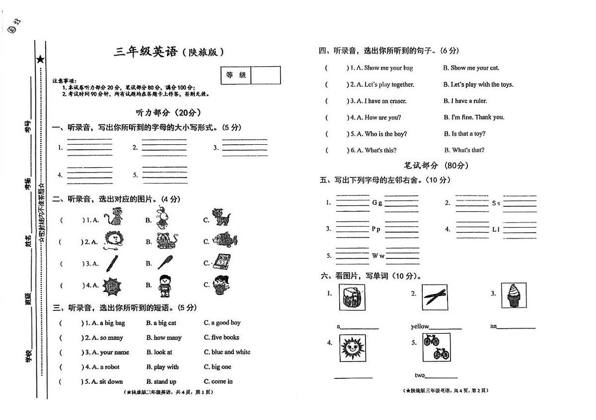 甘肃省陇南市成县2025-2026学年三年级上学期期末英语试卷第1页