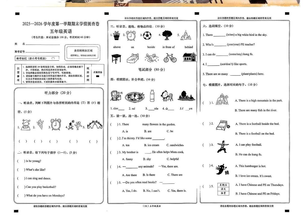 甘肃省兰州市永登县2025-2026学年五年级上学期期末英语试题第1页