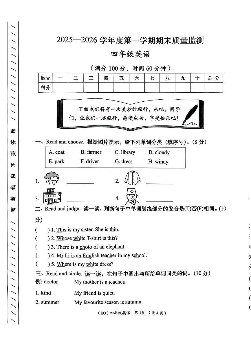 甘肃省定西市岷县2025-2026学年四年级上学期期末英语试题第1页