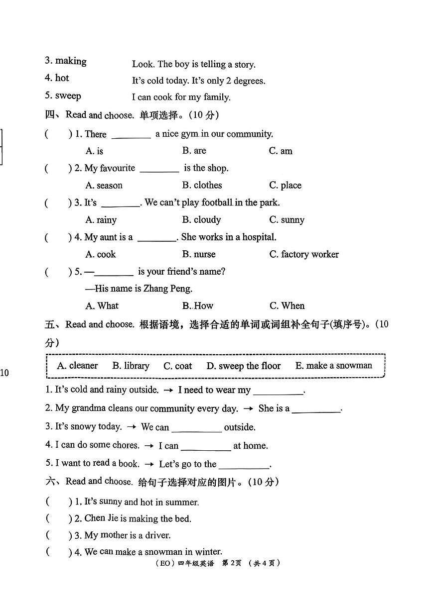 甘肃省定西市岷县2025-2026学年四年级上学期期末英语试题第2页