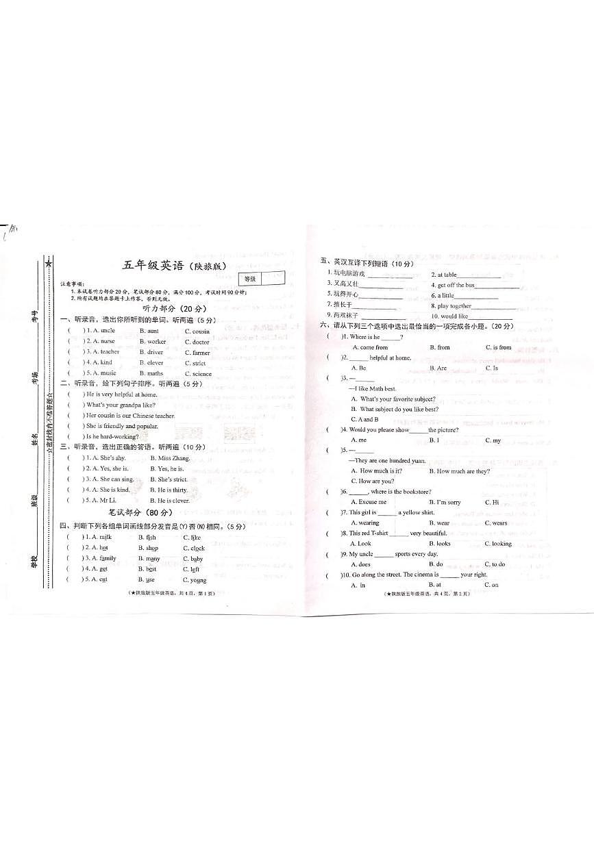 甘肃省天水秦州区长城中学等校2025-2026学年五年级上学期期末英语试题第1页