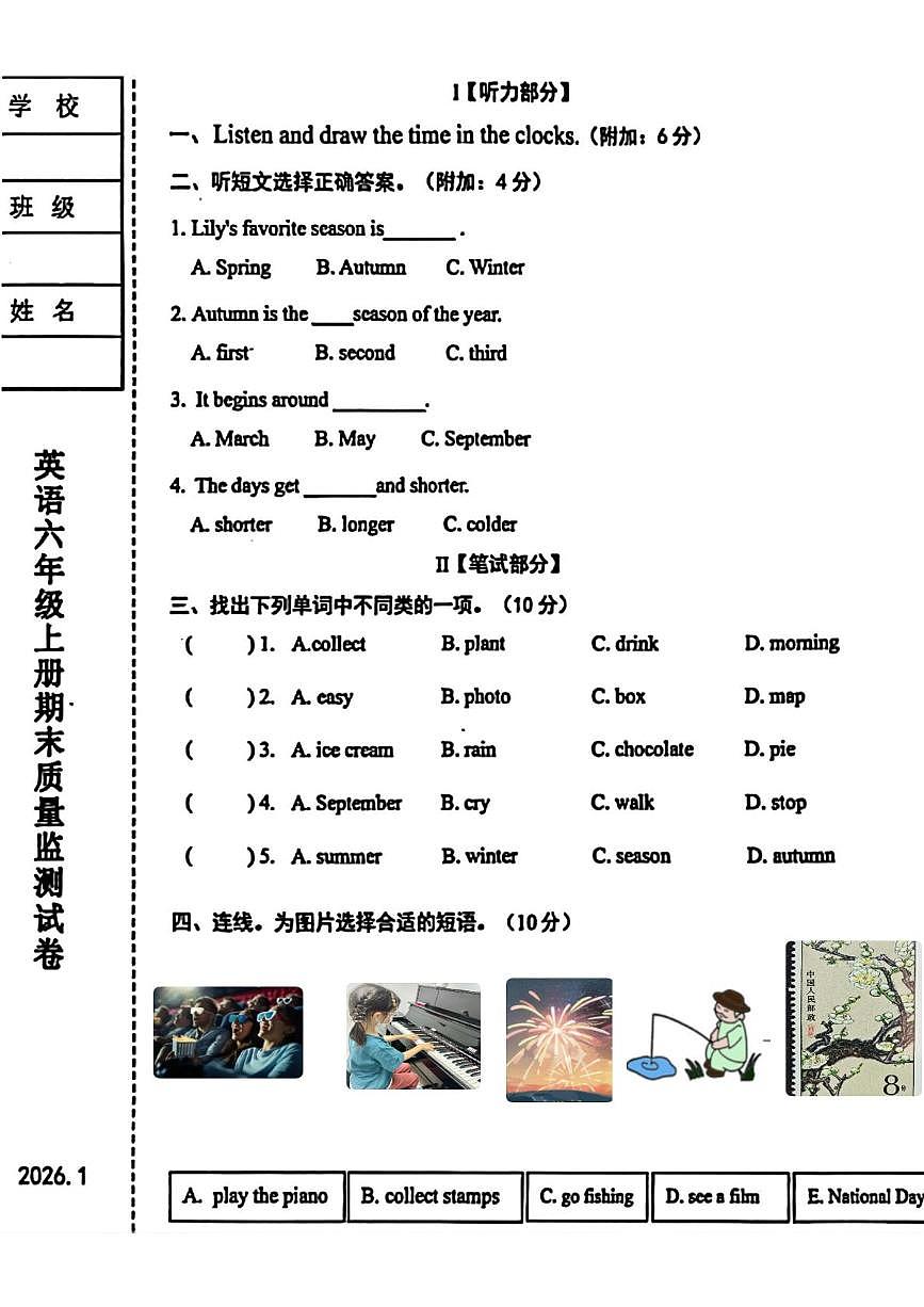 辽宁省营口市站前区2025-2026学年六年级上学期期末英语试题第1页