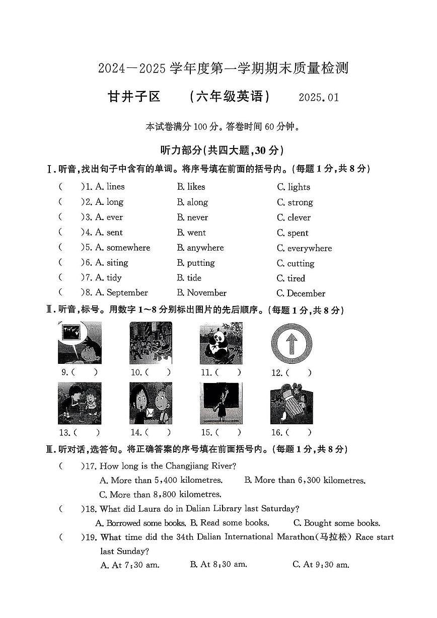 辽宁省大连市甘井子区2024-2025学年六年级上学期期末英语试题第1页