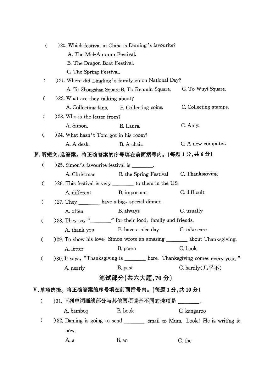 辽宁省大连市甘井子区2024-2025学年六年级上学期期末英语试题第2页