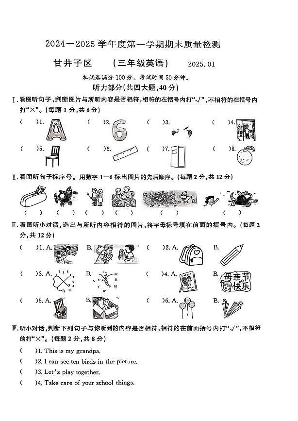 辽宁省大连市甘井子区2024-2025学年三年级上学期期末英语试题第1页