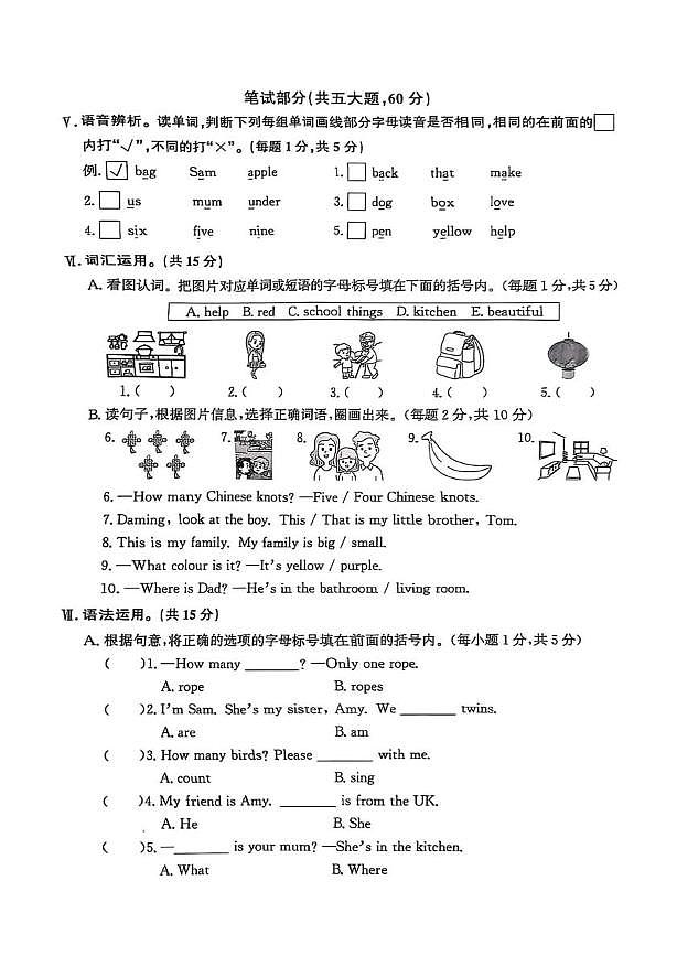 辽宁省大连市甘井子区2024-2025学年三年级上学期期末英语试题第2页