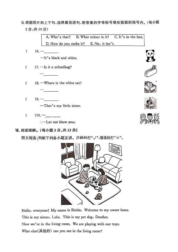 辽宁省大连市甘井子区2024-2025学年三年级上学期期末英语试题第3页