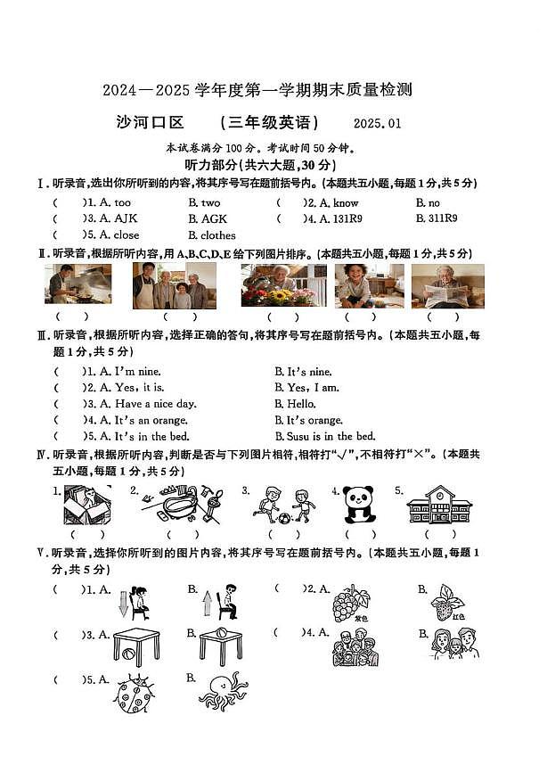 辽宁省大连市沙河口区2024-2025学年三年级上学期1月期末英语试题第1页