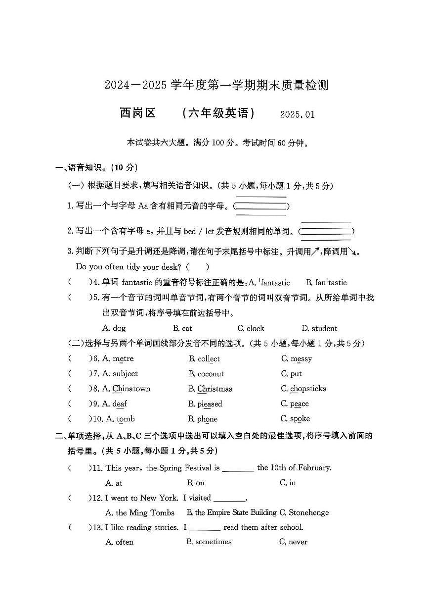 辽宁省大连市西岗区2024-2025学年六年级上学期1月期末英语试题第1页