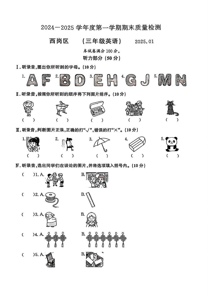 辽宁省大连市西岗区2024-2025学年三年级上学期期末英语试题第1页