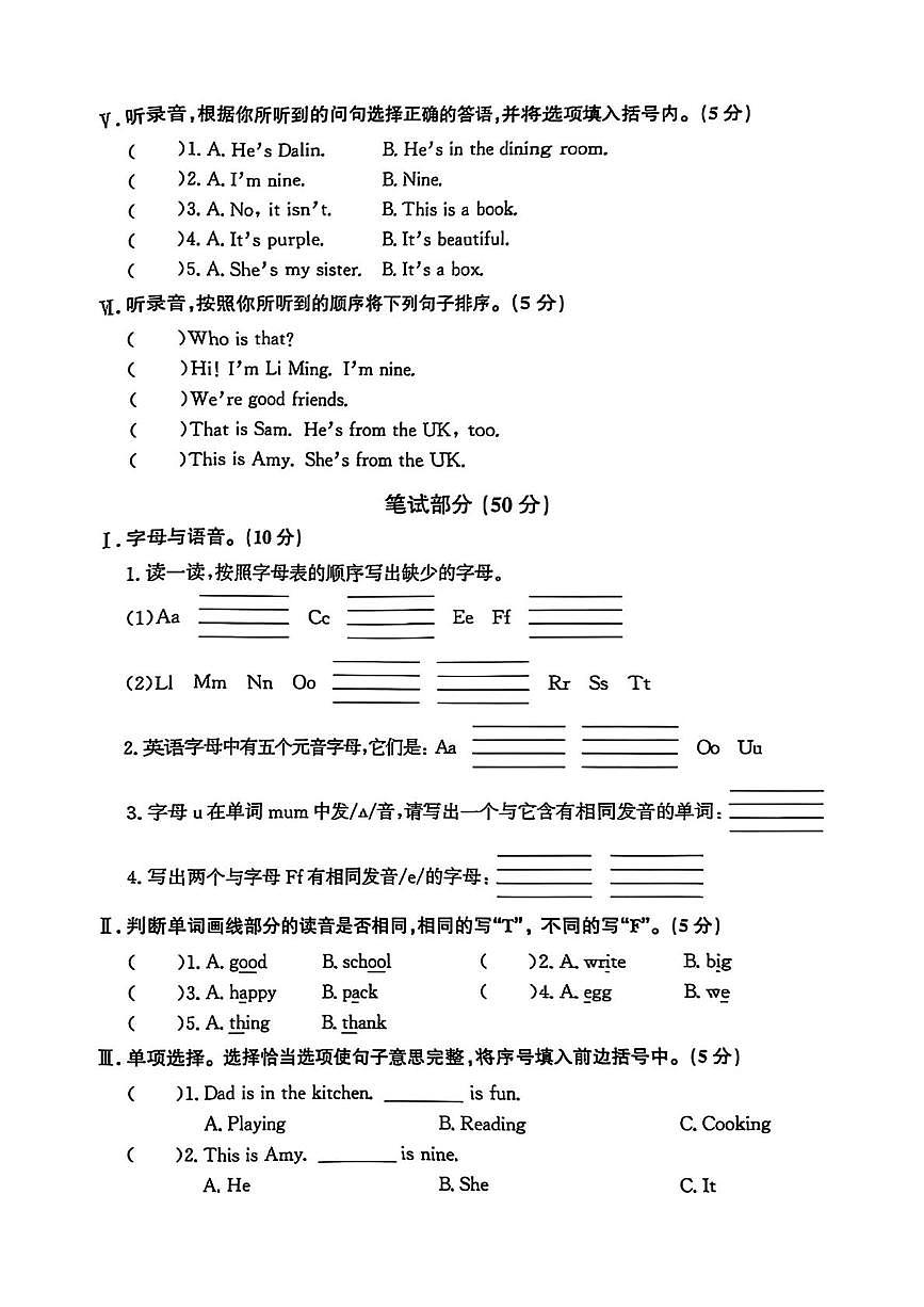 辽宁省大连市西岗区2024-2025学年三年级上学期期末英语试题第2页