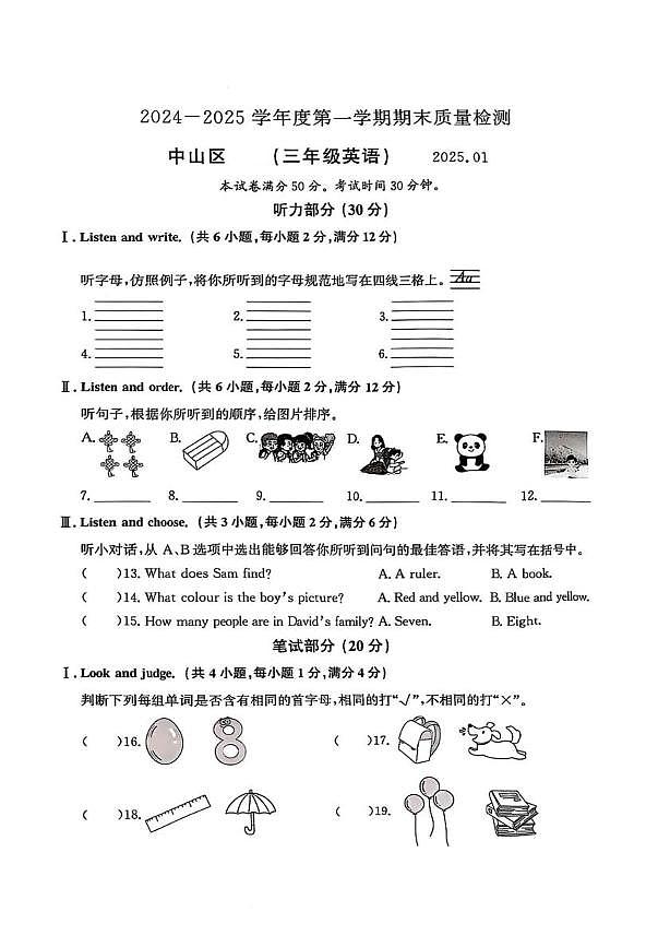 辽宁省大连市中山区2024-2025学年三年级上学期期末英语试题第1页