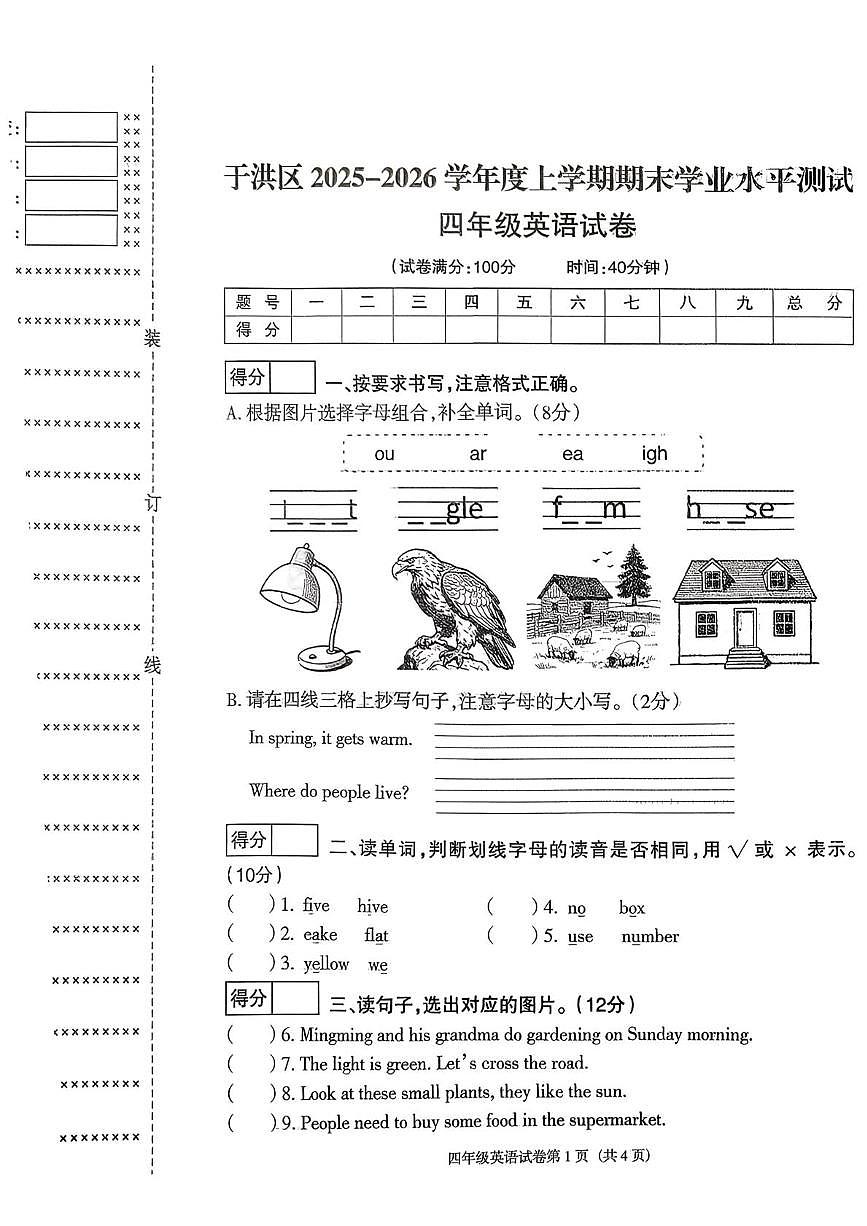 辽宁省沈阳市于洪区2025-2026学年四年级上学期期末英语试题第1页