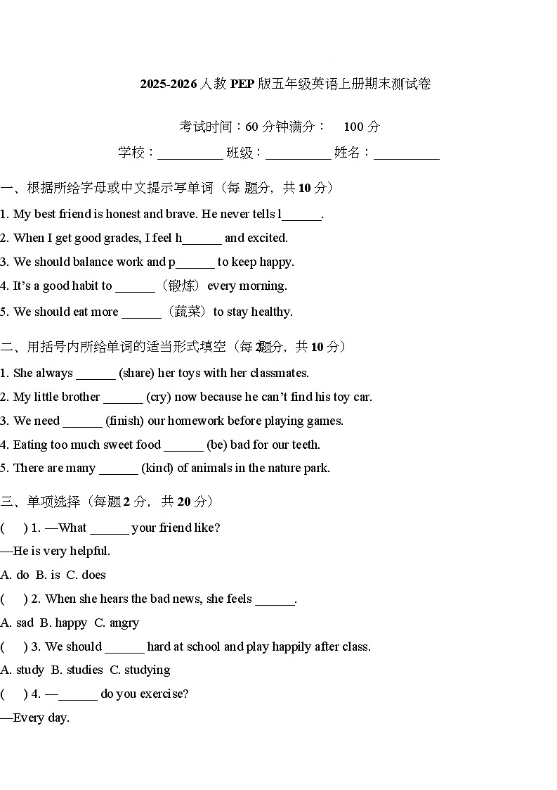 期末测试卷（试题） -2025-2026学年人教PEP版英语五年级上册第1页