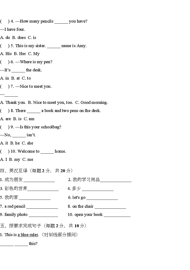 期末测试卷（试题）-2025-2026学年外研版（三起）英语三年级上册第2页