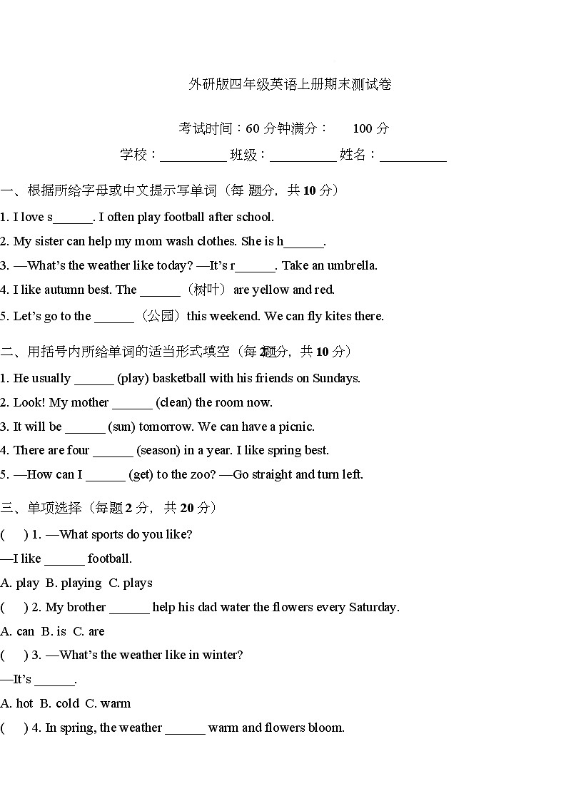 期末测试卷（试题）-2025-2026学年外研版（三起）英语四年级上册第1页