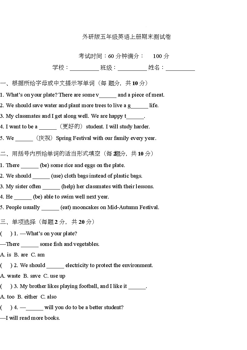 期末测试卷（试题）-2025-2026学年外研版（三起）英语五年级上册第1页