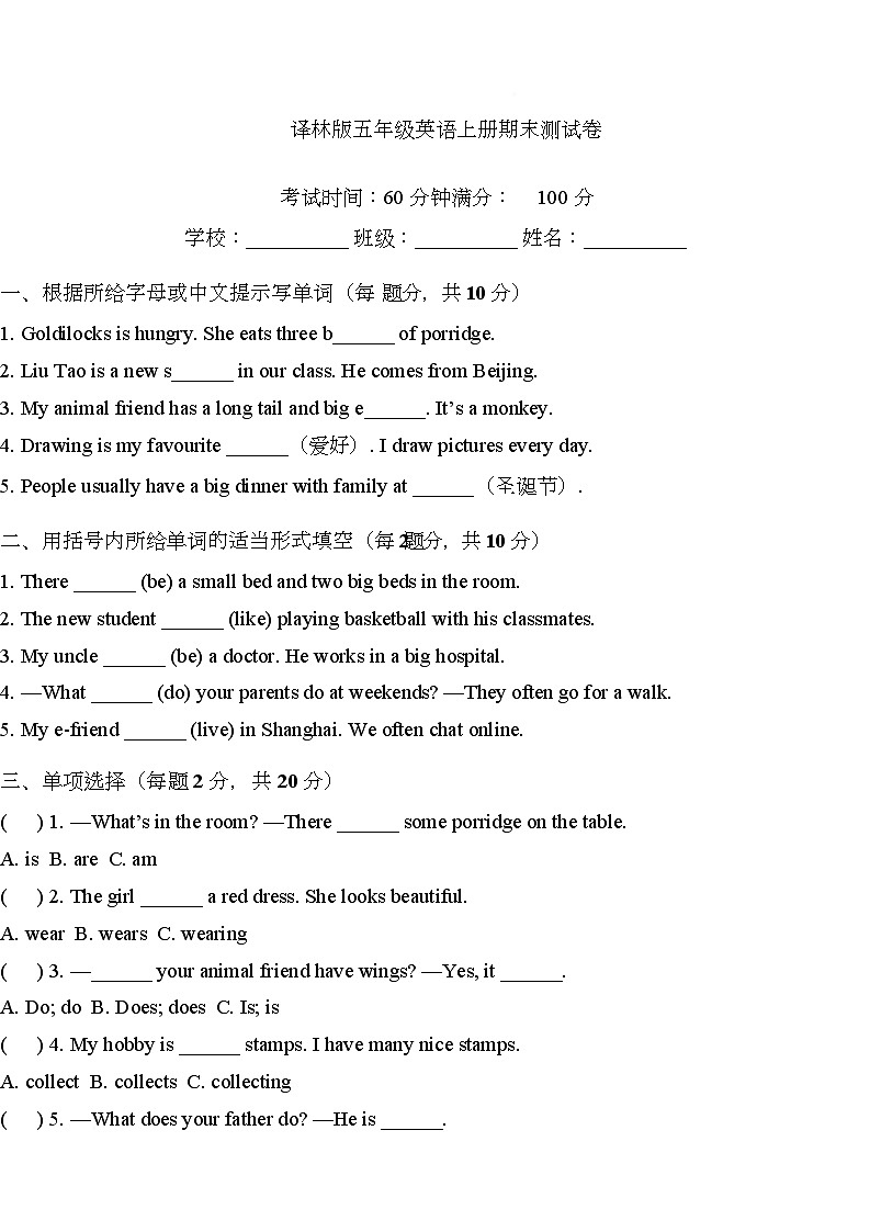 期末测试卷（试题）-2025-2026学年译林版（三起）（2012）英语五年级上册第1页