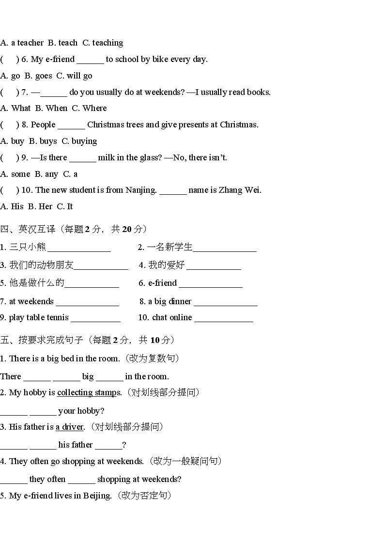 期末测试卷（试题）-2025-2026学年译林版（三起）（2012）英语五年级上册第2页