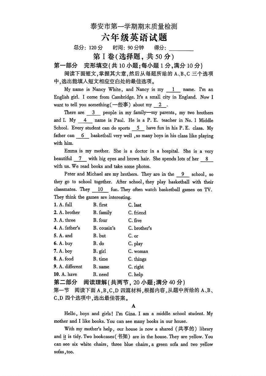 山东省泰安市2025-2026学年六年级上学期期末英语试题第1页