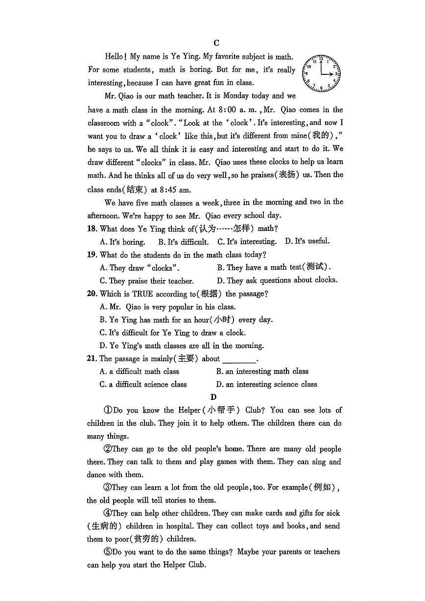 山东省泰安市2025-2026学年六年级上学期期末英语试题第3页