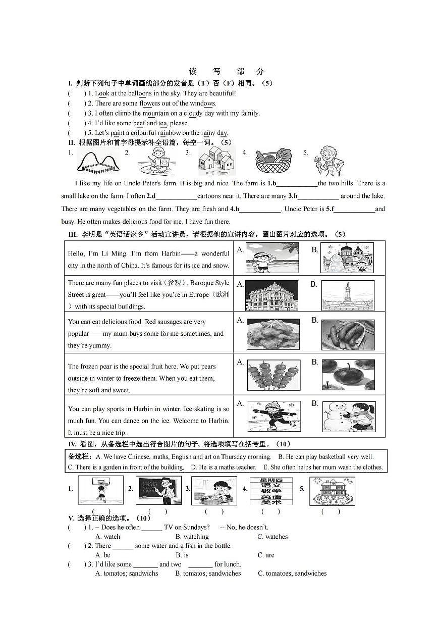 2026年哈尔滨市道里区五年级上学期期末英语试卷及答案第2页