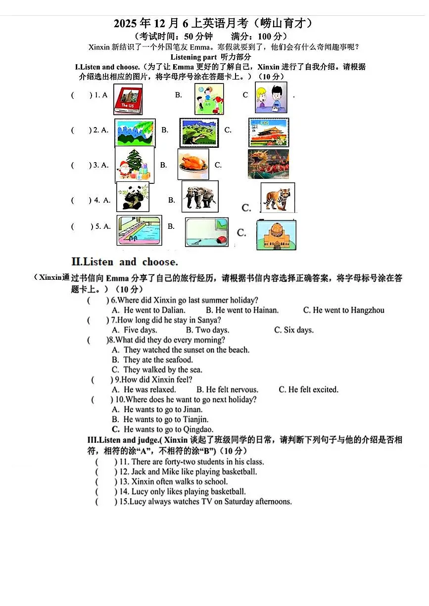 山东省青岛市崂山区育才学校2025-2026学年六年级上学期12月月考英语试题第1页
