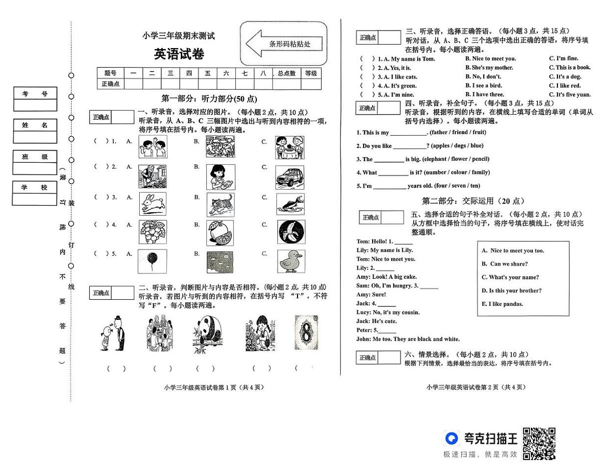 黑龙江省哈尔滨市道外区2025-2026学年三年级上学期1月期末英语试题第1页
