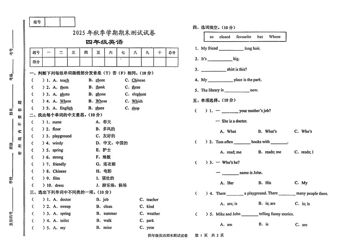甘肃省陇南市武都区202-2026学年四年级上学期1月期末英语试题第1页