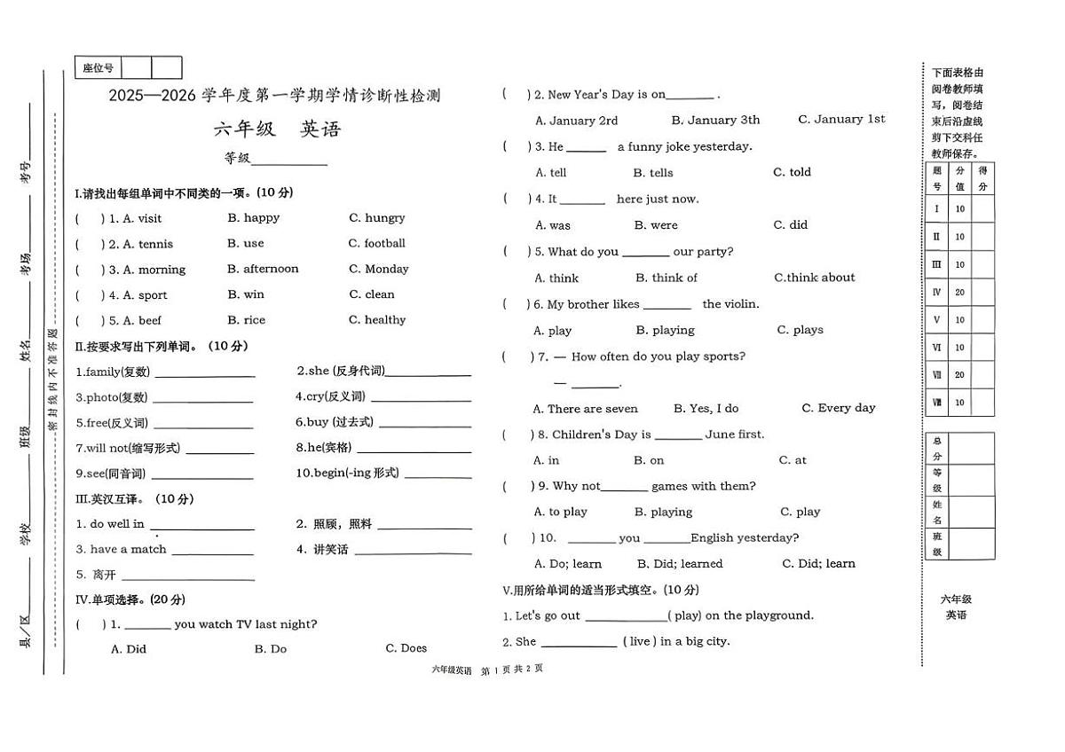 甘肃省天水市甘谷县2025-2026学年六年级上学期期末英语试题第1页