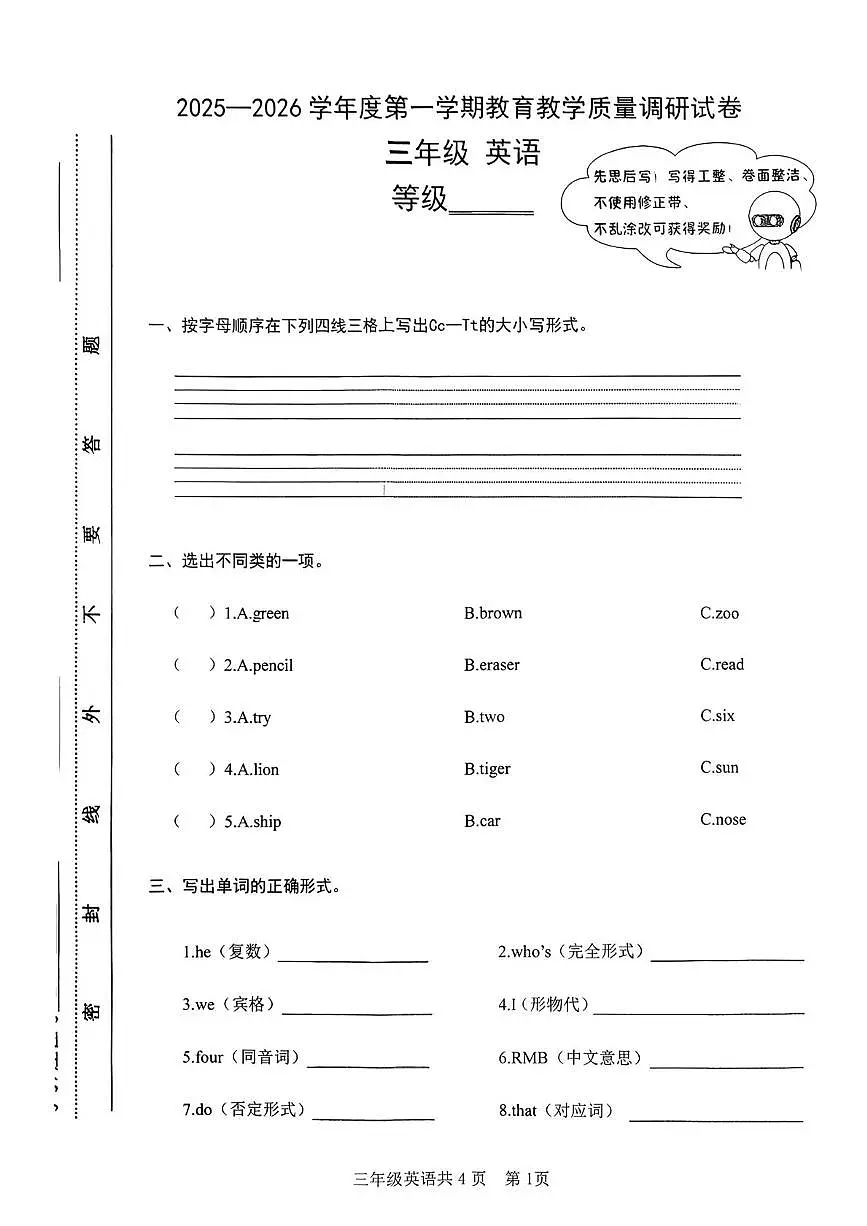 甘肃省天水市麦积区2025-2026学年三年级上学期1月期末英语试卷第1页