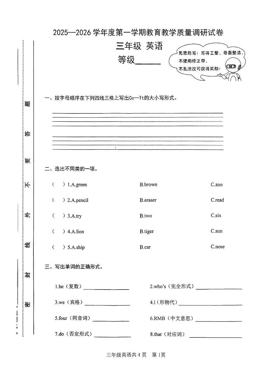 甘肃省天水市麦积区2025-2026学年三年级上学期1月期末英语试卷第1页