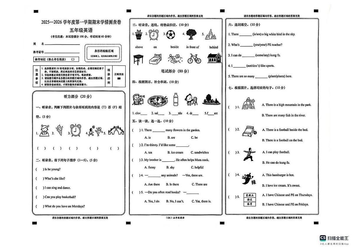 甘肃省天水市张家川县2025-2026学年五年级上学期期末英语试题第1页