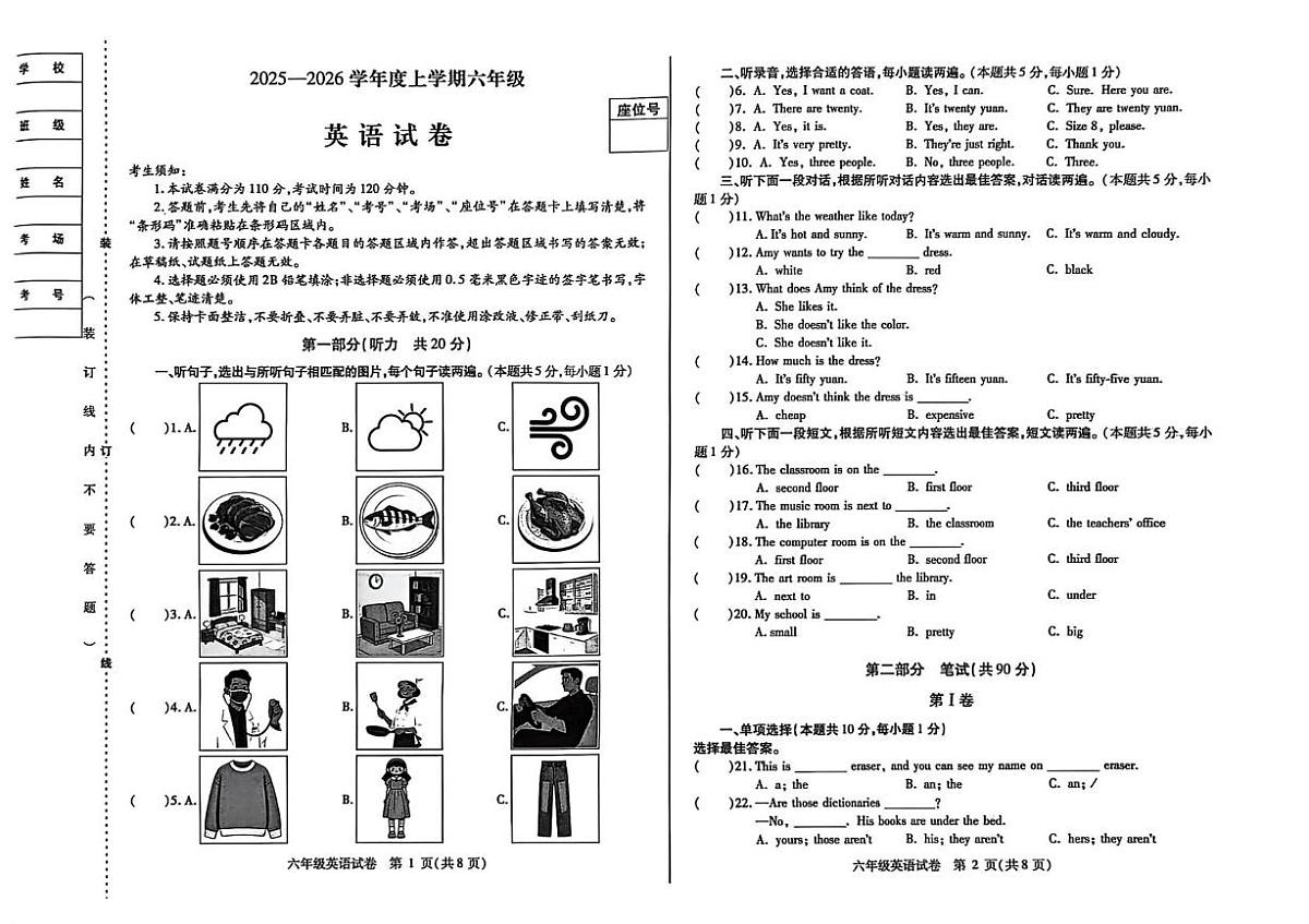 黑龙江省哈尔滨市南岗区2025-2026学年六年级（五四学制）上学期期末考试英语试卷第1页