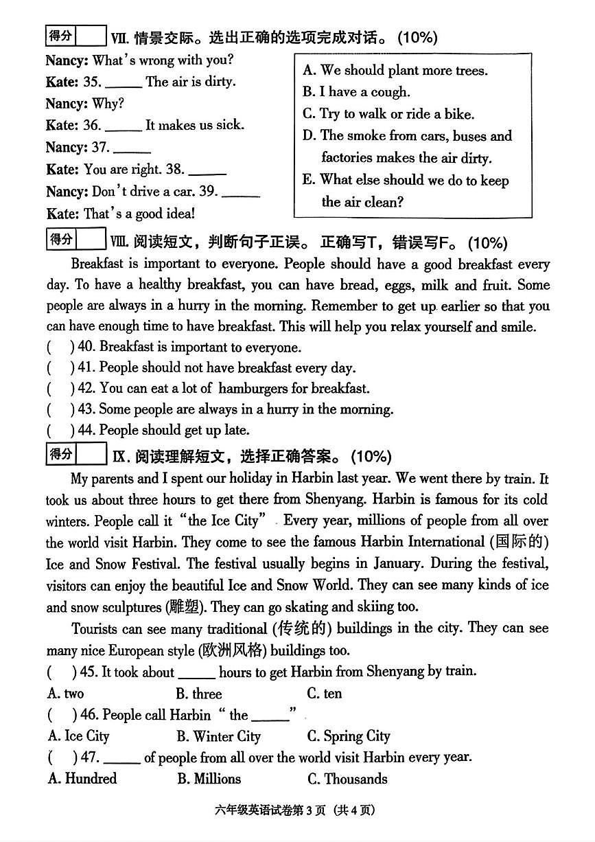 辽宁省沈阳市于洪区2025-2026学年六年级上学期期末英语试题第3页