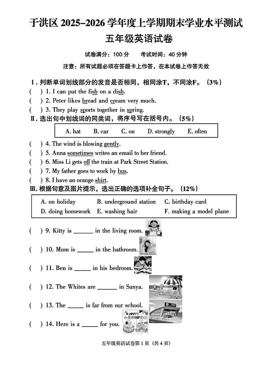 辽宁省沈阳市于洪区2025-2026学年五年级上学期期末英语试题第1页