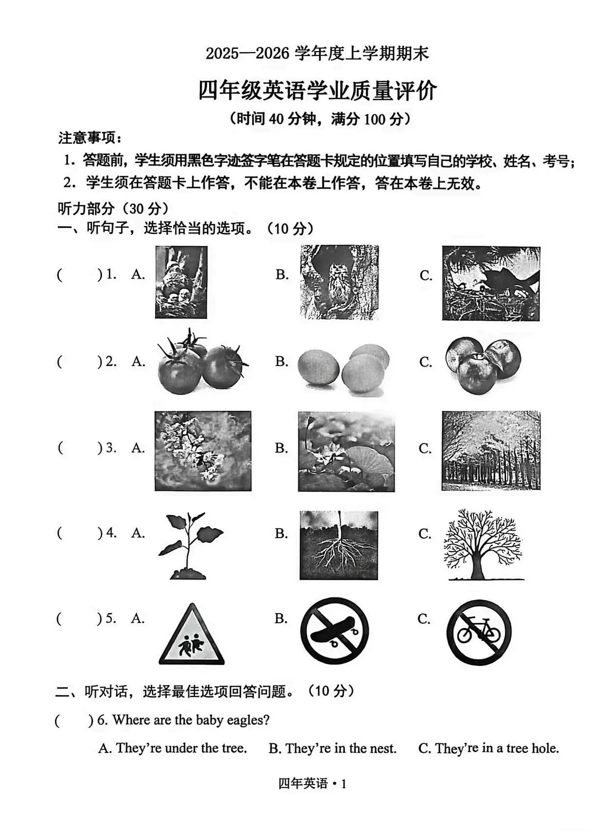 辽宁省沈阳市沈北新区2025-2026学年四年级上学期期末英语试卷第1页