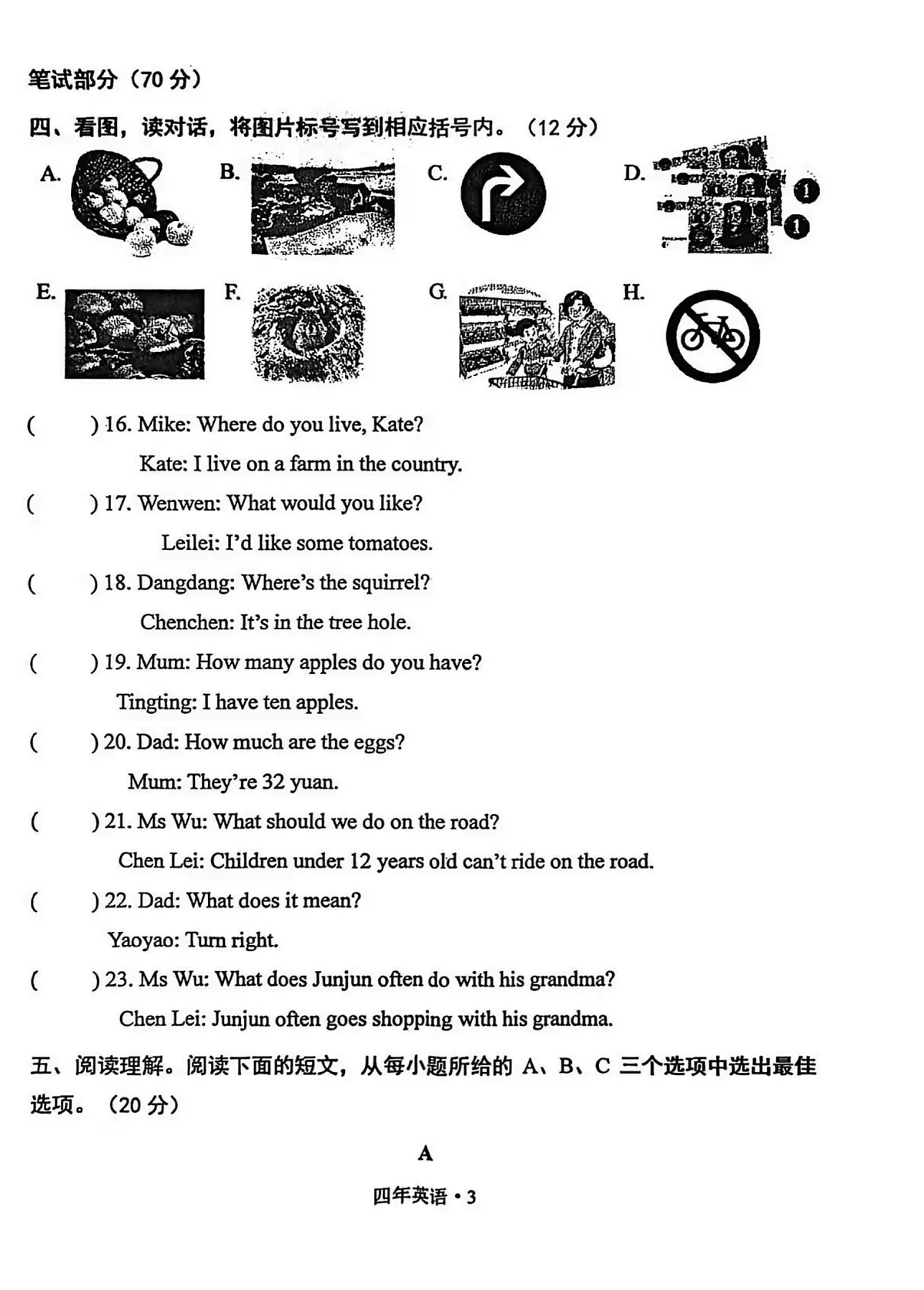辽宁省沈阳市沈北新区2025-2026学年四年级上学期期末英语试卷第3页