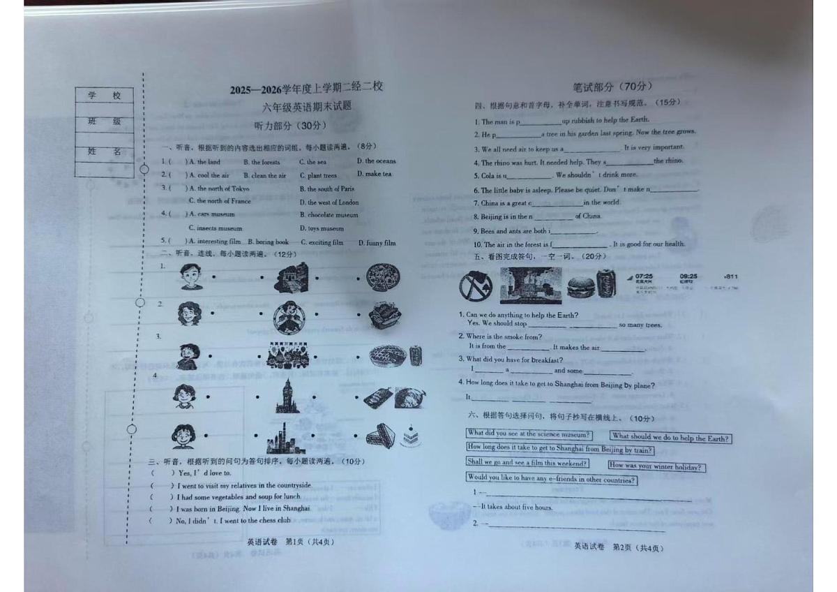 辽宁省沈阳市沈河区二经街第二小学2025-2026学年六年级上学期期末英语试题第1页