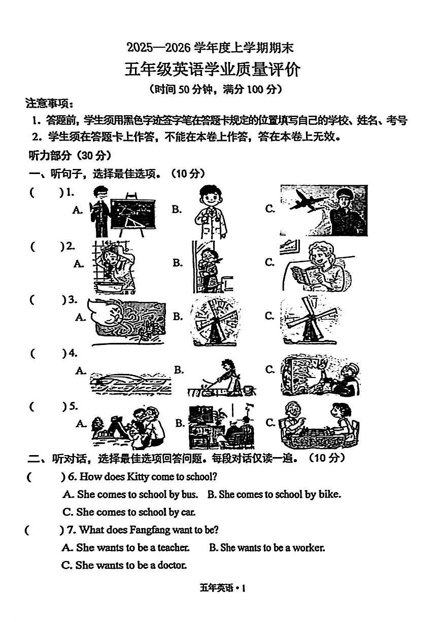 辽宁省沈阳市沈北新区2025-2026学年五年级上学期期末英语试题第1页