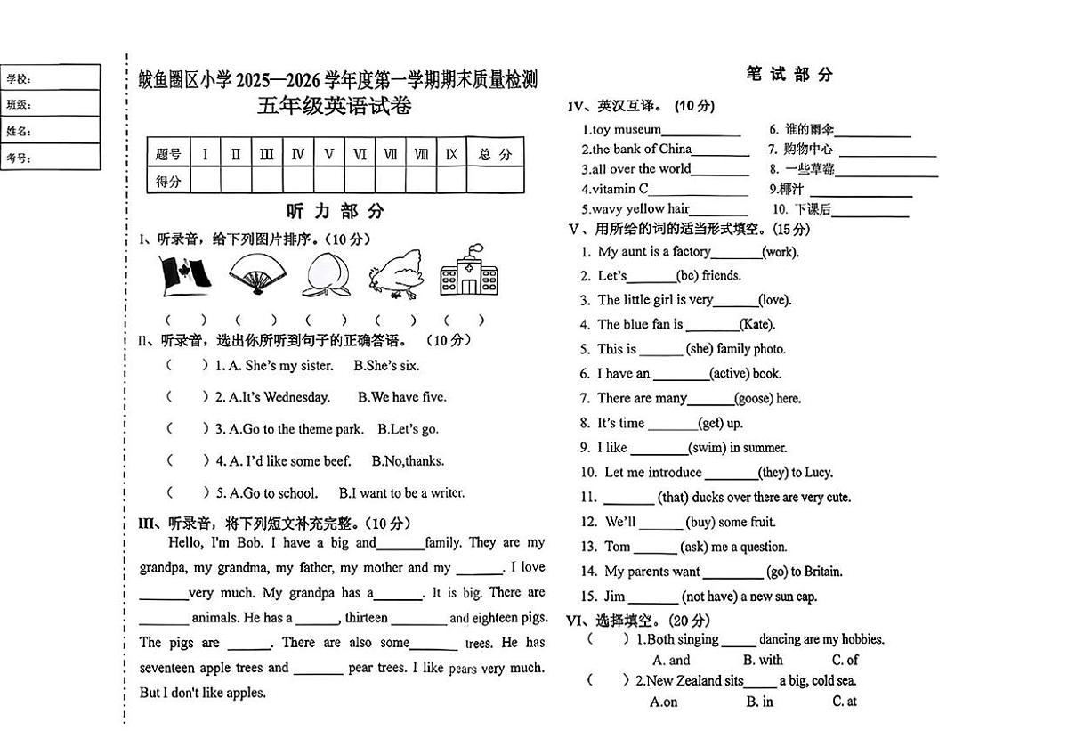 辽宁省营口市鲅鱼圈区2025-2026学年五年级上学期1月期末英语试卷第1页