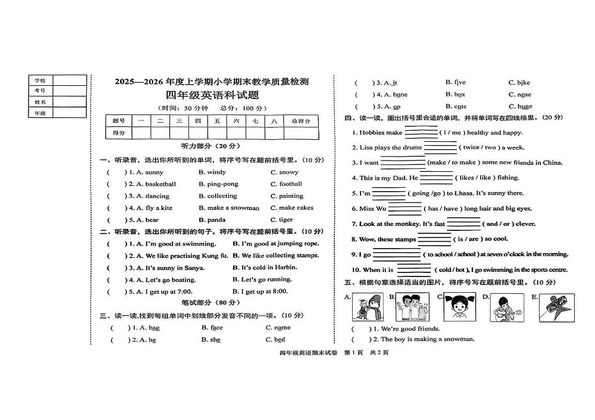 辽宁省营口市大石桥市2025-2026学年四年级上学期1月期末英语试题第1页
