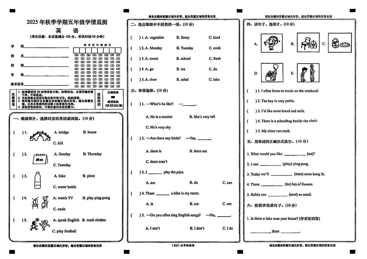 甘肃省陇南市武都区2025-2026学年五年级上学期英语学情监测（月考）第1页