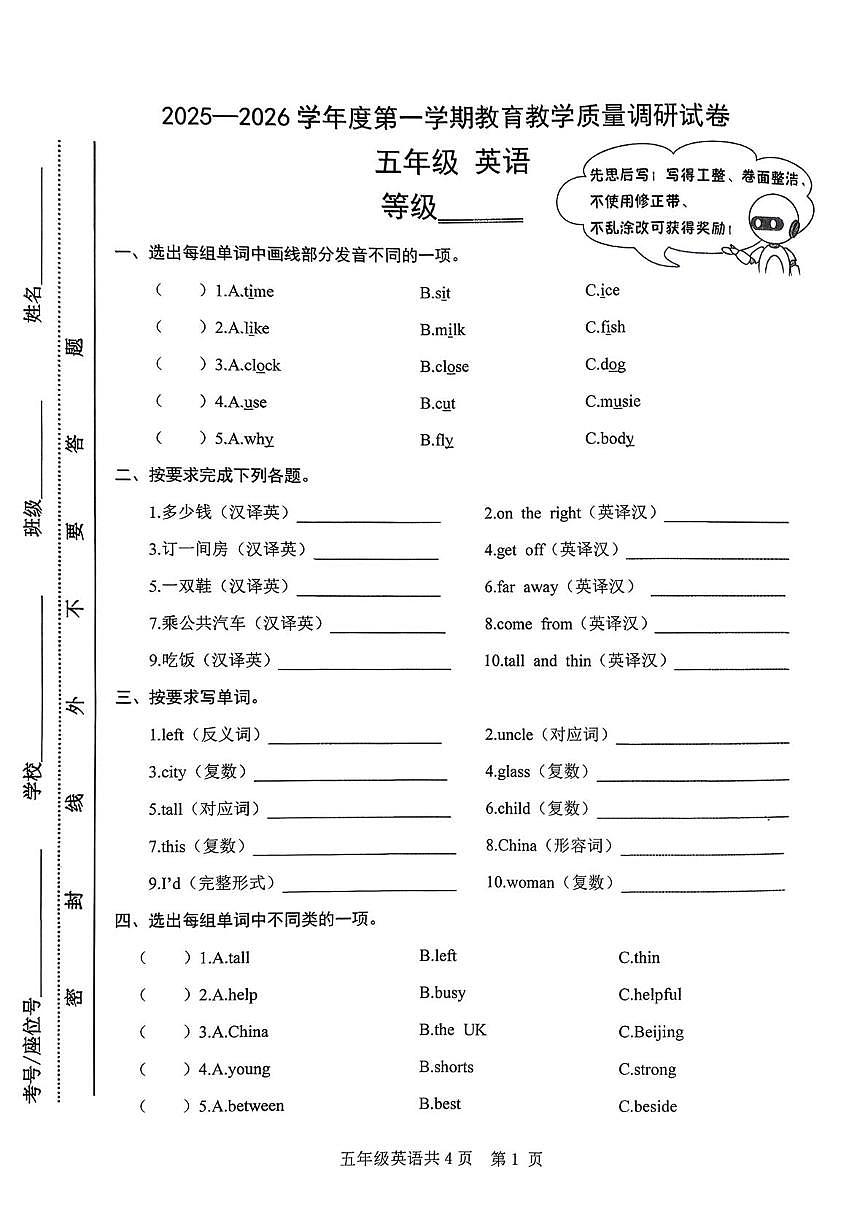 甘肃省天水市麦积区想2025-2026学年五年级上学期英语教育教学质量调研试卷（月考）第1页