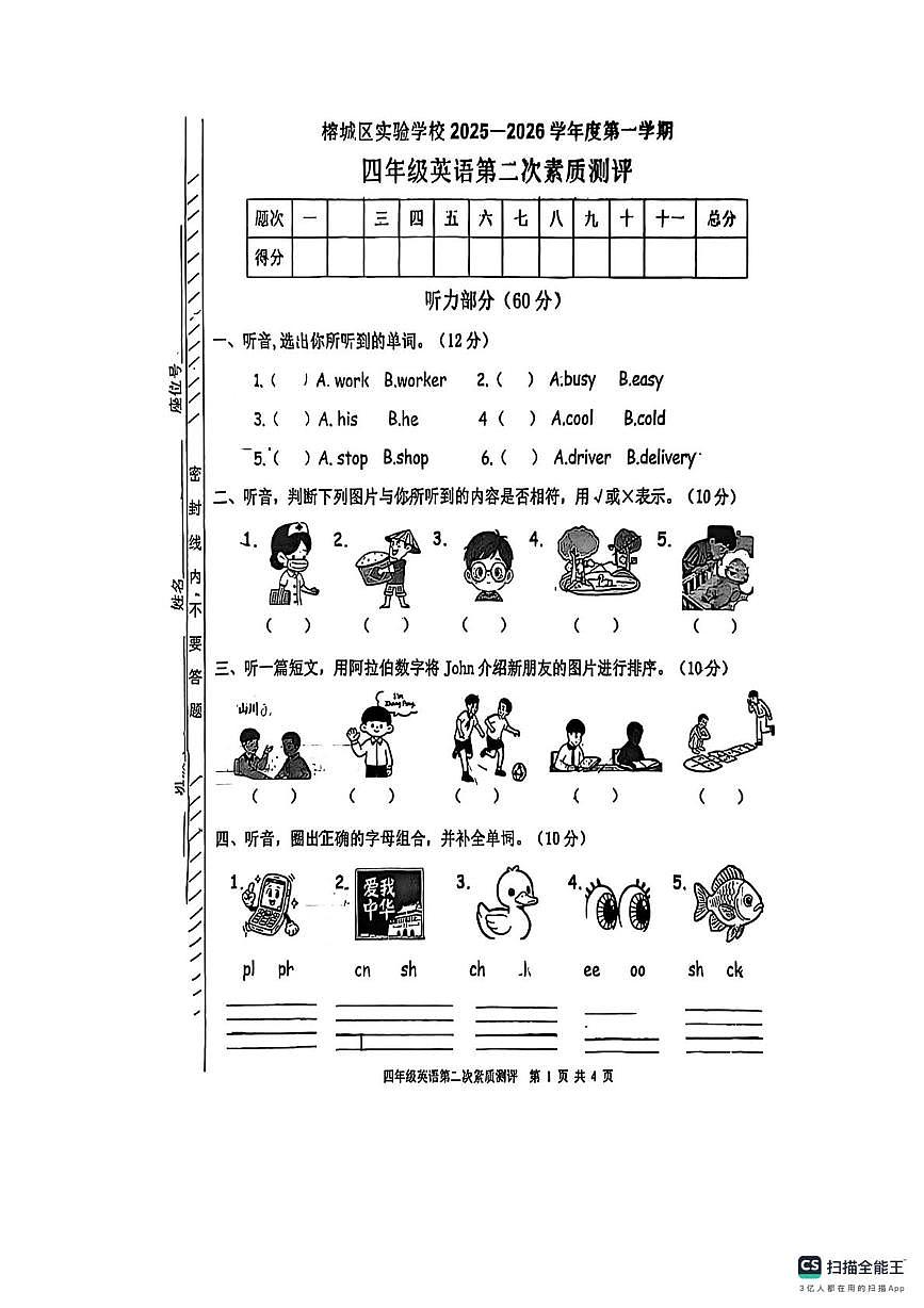 广东揭阳市榕城区实验学校2025-2026学年四年级上学期英语第二次素质测评（月考）第1页