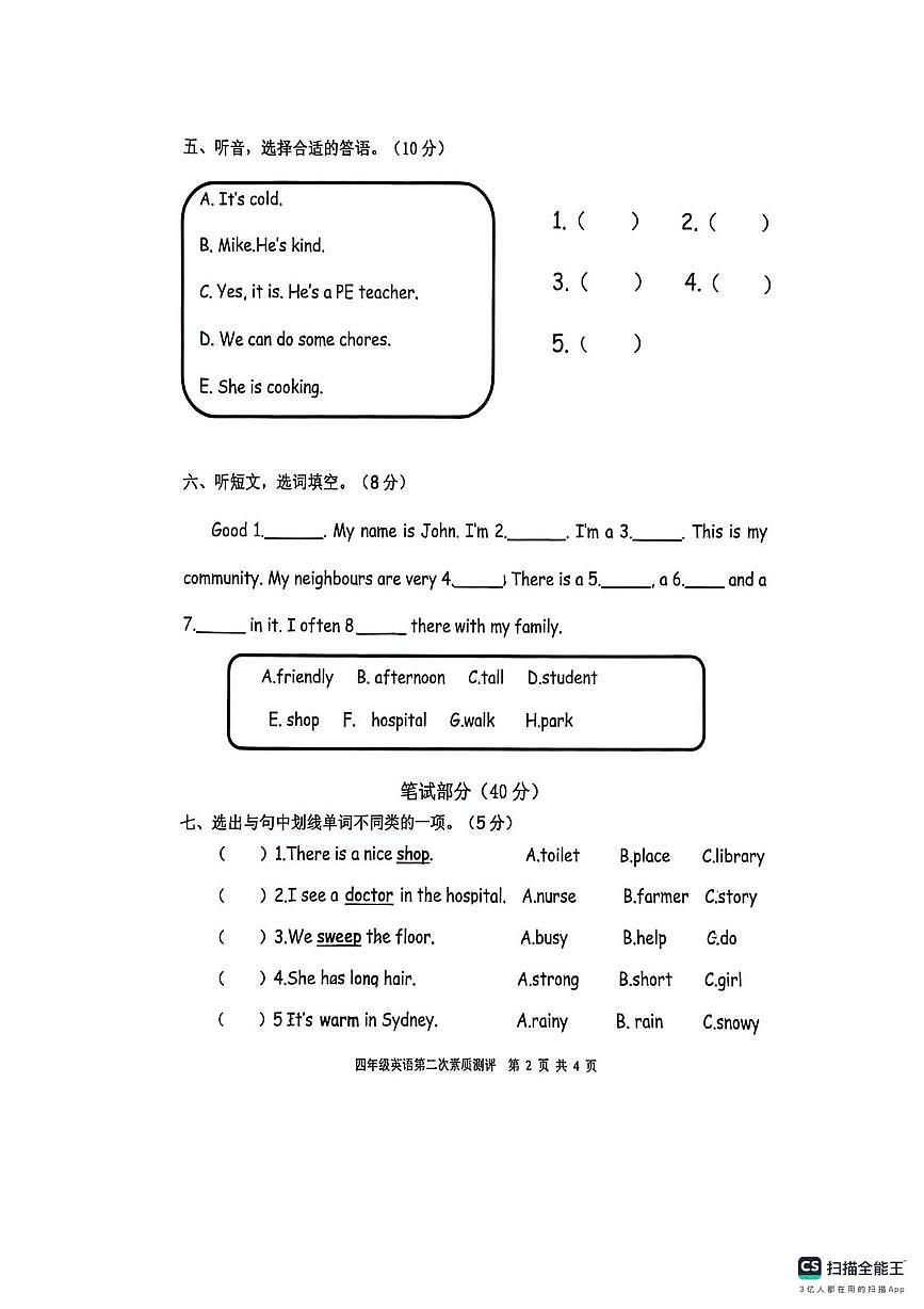 广东揭阳市榕城区实验学校2025-2026学年四年级上学期英语第二次素质测评（月考）第2页