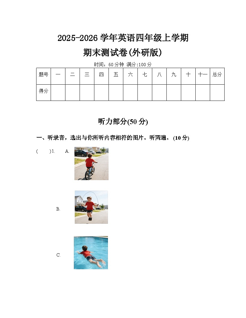 (外研版三起)2025-2026学年英语四年级上学期期末模拟测试卷(含答案-含听力原文)第1页