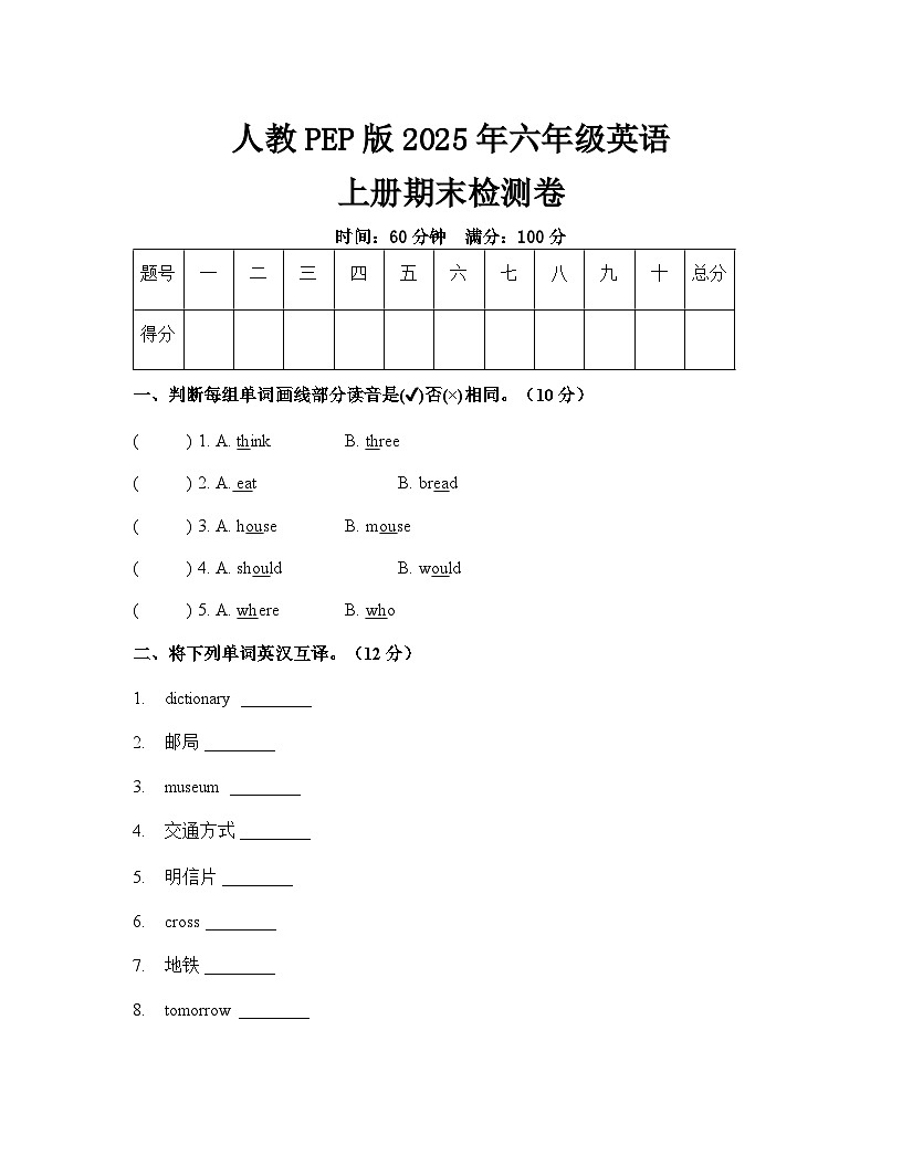 人教PEP版2025年六年级英语上册期末模拟检测卷(含答案)第1页